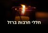 יהיה זכרם ברוך