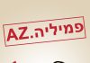 AZ נושא הדיון: שם המשפחה עם סיומת