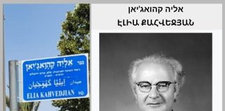 ?הכרה ברצח העם הארמני מצד ירושלים